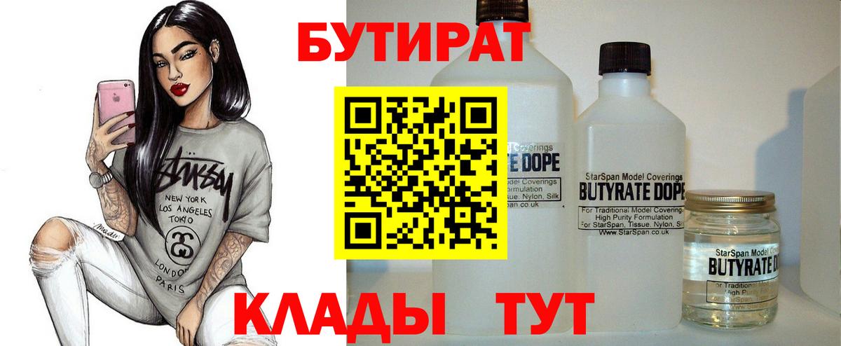 Ленинск-Кузнецкий  БУТИРАТ оксибутират  Вход с VPN 