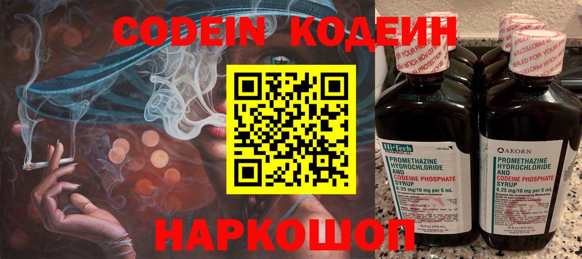 Кодеиновый сироп Lean Purple Drank  Кодеин Purple Drank  где купить наркотик  Вход с VPN  Ленинск-Кузнецкий 