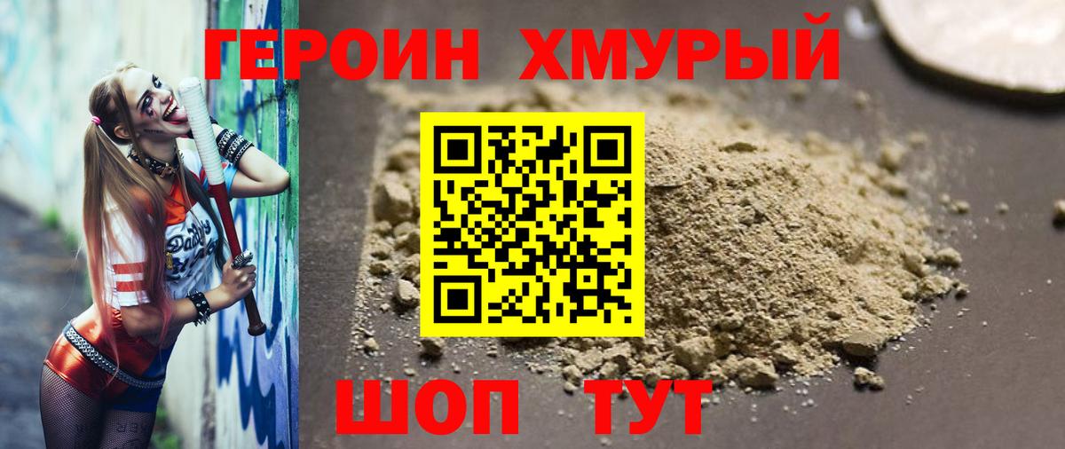 ГЕРОИН Heroin Ленинск-Кузнецкий