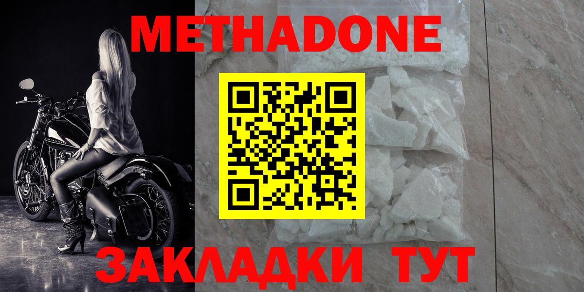МЕТАДОН мёд  МЕТАДОН methadone  кракен зеркало  Ленинск-Кузнецкий  Вход с VPN 