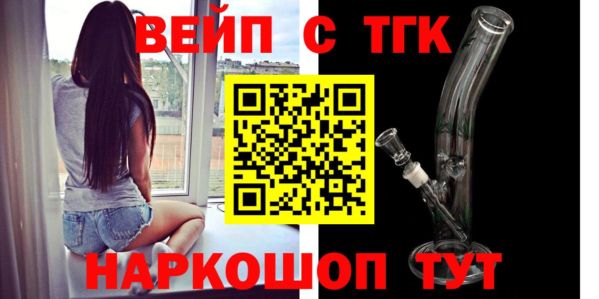 Ленинск-Кузнецкий  Дистиллят ТГК вейп  Вход с VPN  ТГК гашишное масло 